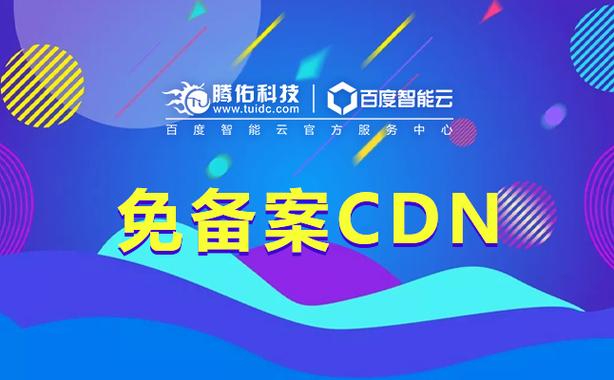 开启cdn