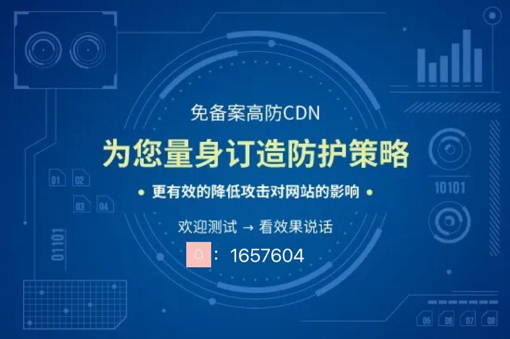 高防cdn是什么意思