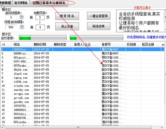 过期域名批量查询的方法是什么