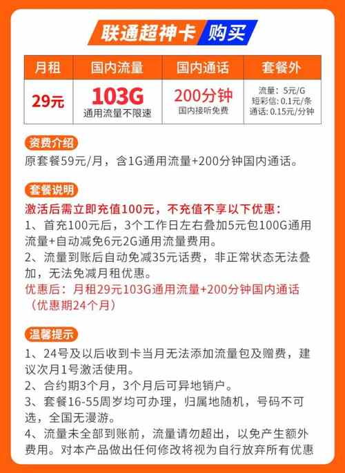 联通29元143G套餐，联通风雨卡资费介绍