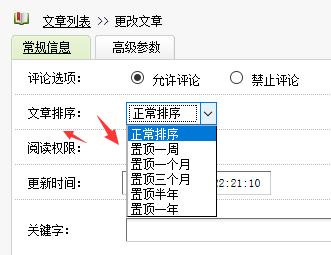 织梦怎么增加让文章置顶一天