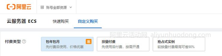 阿里云服务器包月