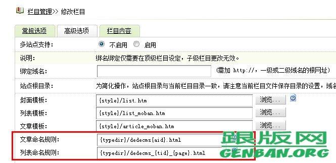 dedecms教程：如何取消栏目列表页文章标题设置推