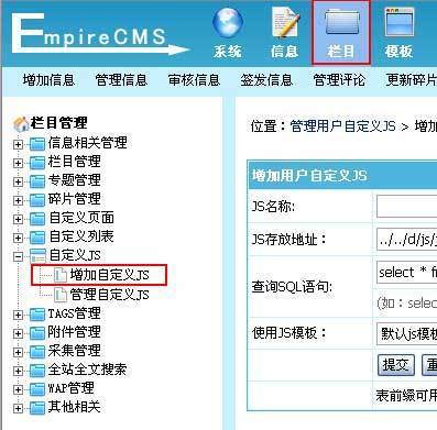 分享帝国CMS自定义JS语句详细整理