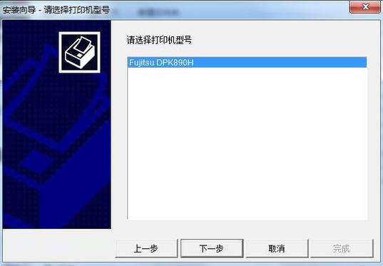 富士通DPK890H打印机驱动 官方版v1.7