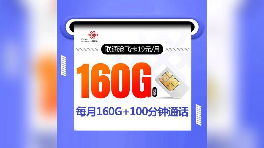 在云南能用什么联通卡上网？19元135G通用 100分钟通话的联通峰卡了解一下！