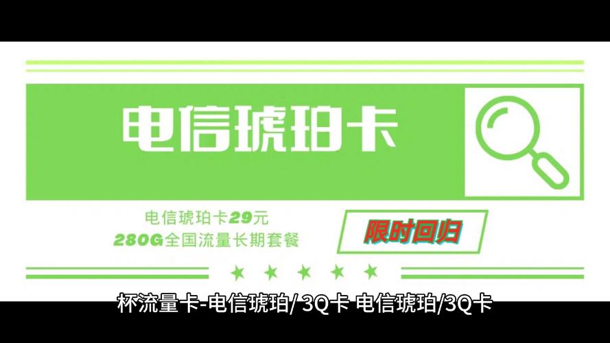 电信29元流量卡，电信金梦卡套餐资费介绍