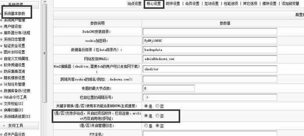 织梦DedeCMS 5.7 栏目绑定二级域名的方法