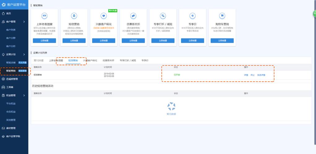 短信营销网站_营销任务