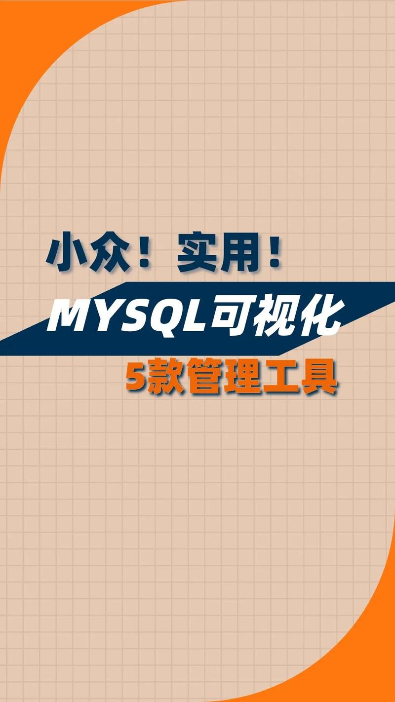 mysql界面管理工具_群组管理工具