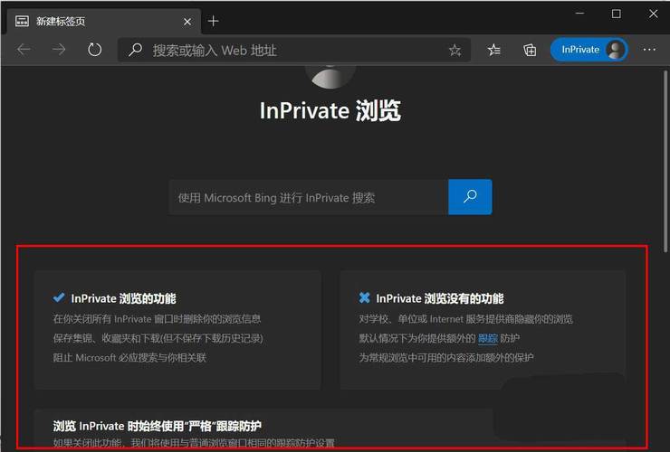 Edge浏览器怎么新建Inprivate窗口？