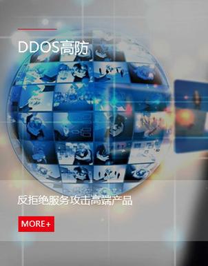 高防服务器、防御CC、DDOS攻击的高防云服务器租用