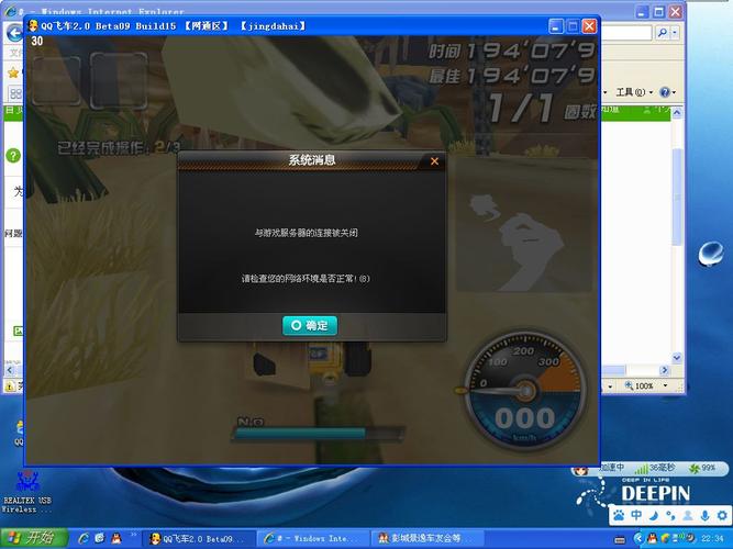 为什么qq飞车一直与服务器断开
