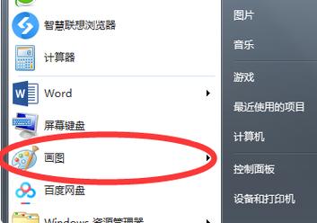 怎么打开win7画图工具
