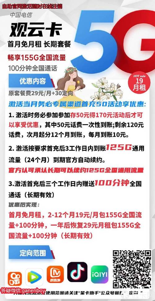 19元130G流量，电信大春卡套餐资费详情