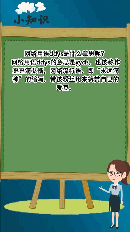 抖音上面ddys什么意思