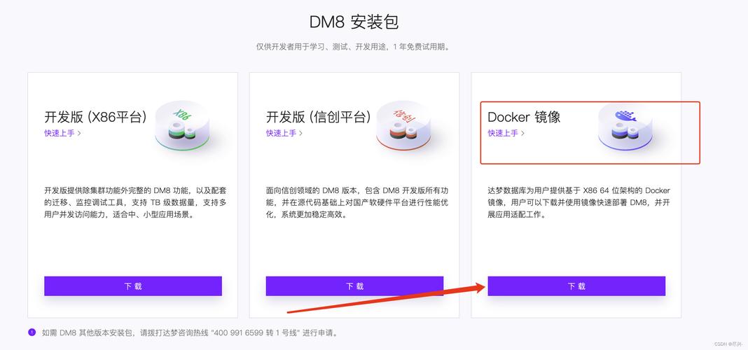 docker安装镜像_Docker安装