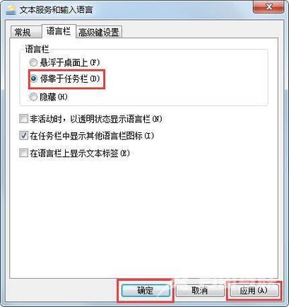 win7工具栏没有语言栏如何解决