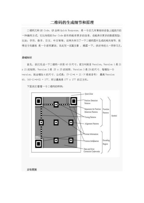 二维码生成的编码规则解读