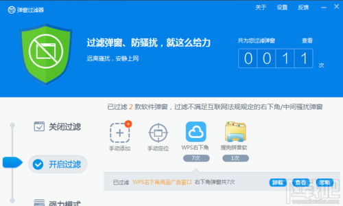 广告拦截大师AdBlockMaster下载安装-广告屏蔽软件免费下载