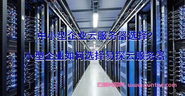 什么公司需要用云服务器