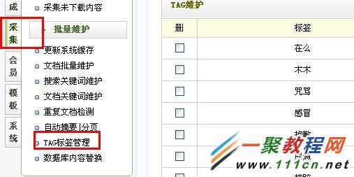 dedecms TAG标签按栏目显示的方法