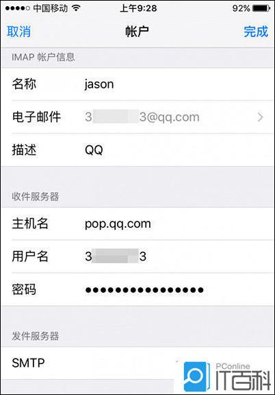 iphone添加邮箱时服务器填什么