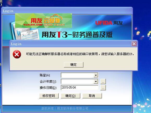用友t3登录不到服务器什么原因