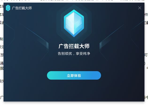 广告拦截大师AdBlockMaster下载安装-广告屏蔽软件免费下载