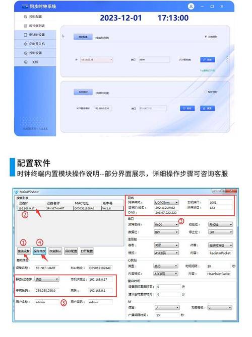 NTP使用说明_配置NTP