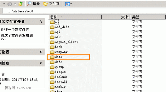 dedecms中怎么将系统的data目录迁移到web以外目录