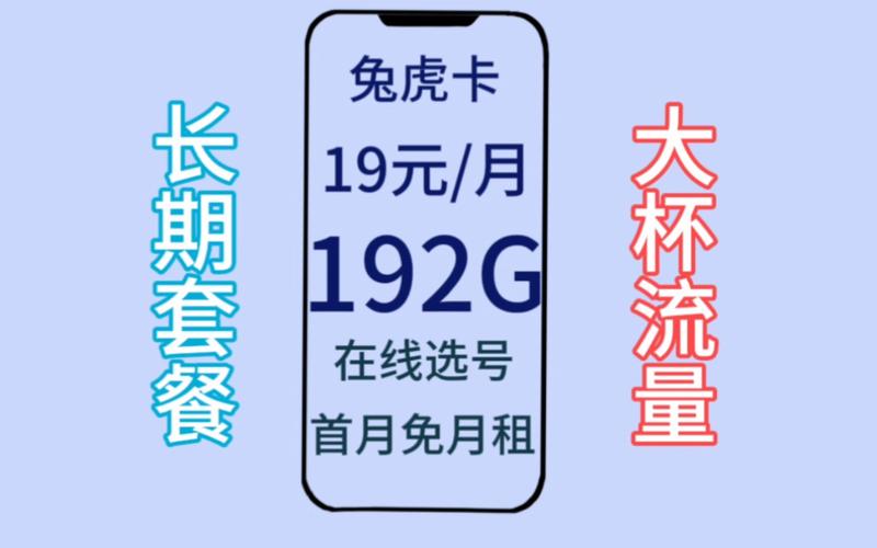 中国广电流量套餐推荐：19元192G通用流量 收货地为归属地