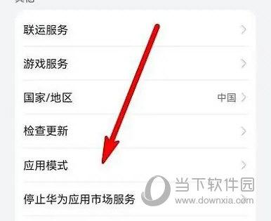 华为应用市场设置如何基本模式?华为应用市场设置基本模式的方法