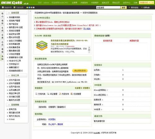 dedecms教程：网站子目录安装织梦导致网页布局混