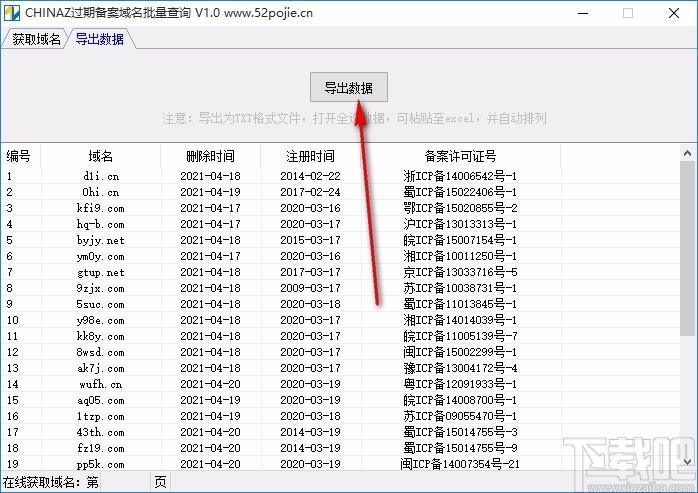 过期域名批量查询的方法是什么