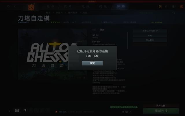 dota自走棋连接服务器失败是什么原因