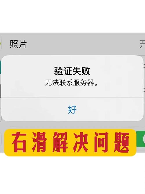 ios为什么连接服务器失败原因