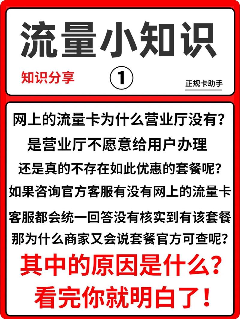 流量卡为什么流量和实际不符？原因是什么？