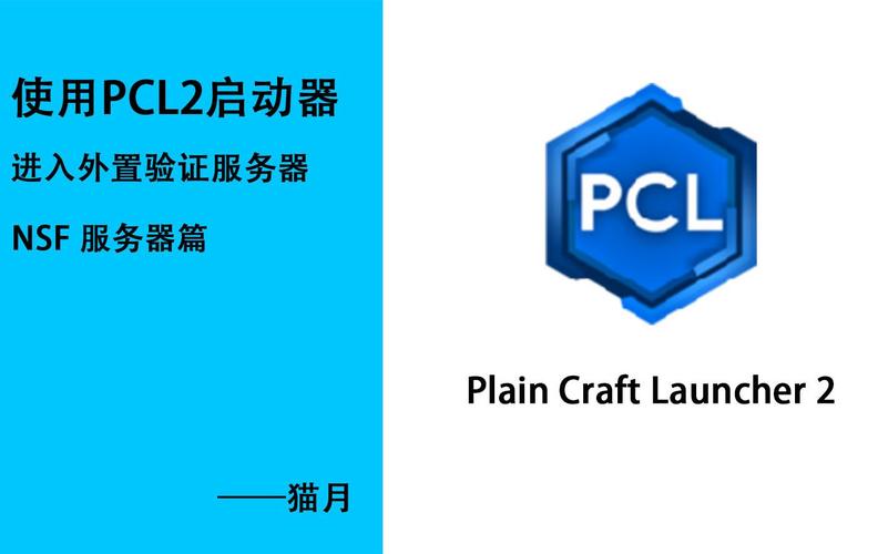 pcl怎么进服务器