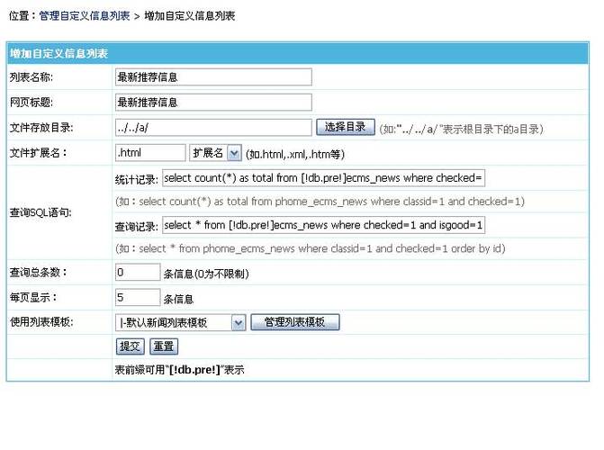 帝国CMS怎么调用自定义列表名称