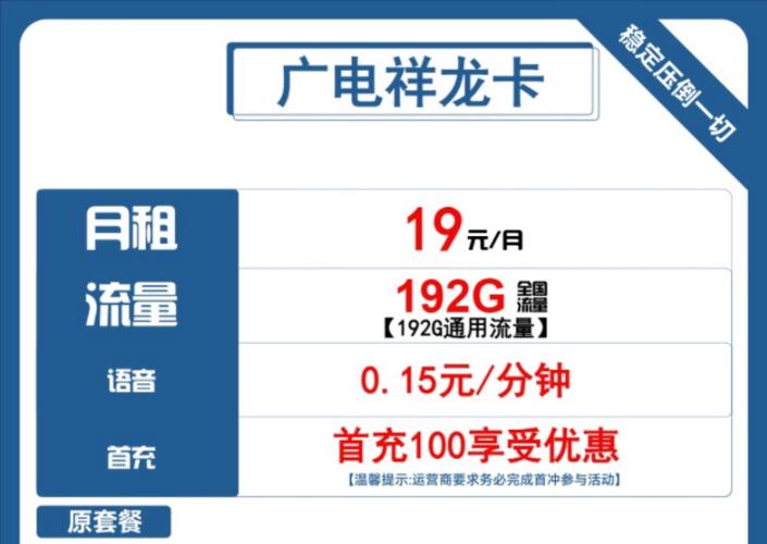 中国广电流量套餐推荐：19元192G通用流量 收货地为归属地