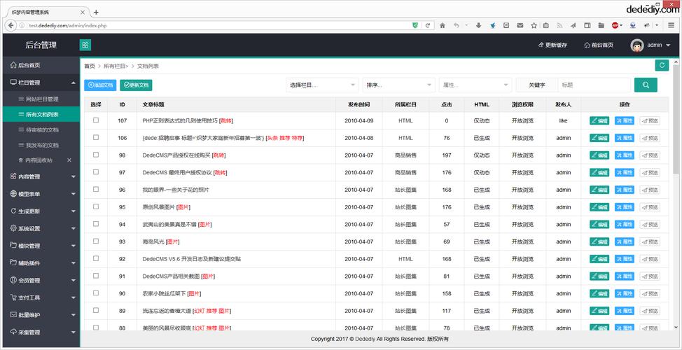 dedecms织梦教程：会员上传图片需要输入后台目录