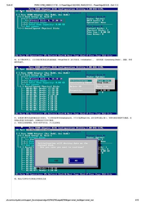 DELL服务器RAID H700,PERC H800阵列卡配置中文完全手册图解