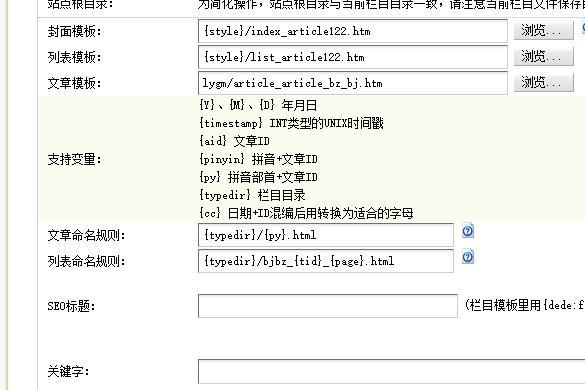 怎么用dedecms实现拼音显示文章标题页文件名