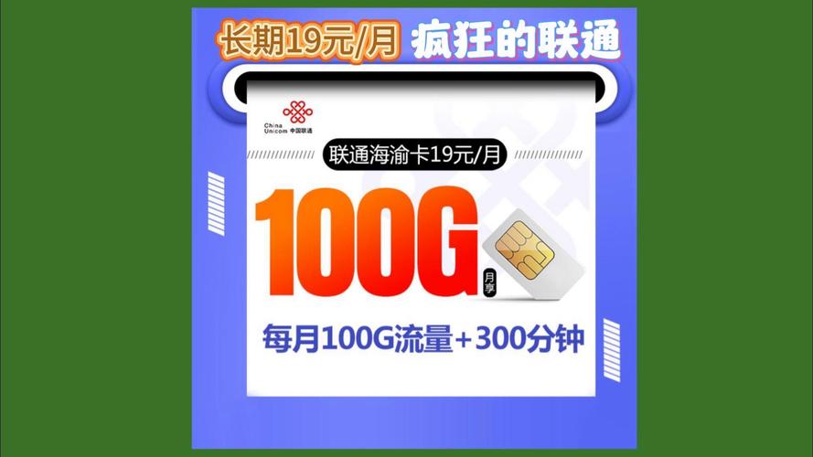 联通天山卡 19元200G全国通用流量 100分钟通话 长期流量商品详情