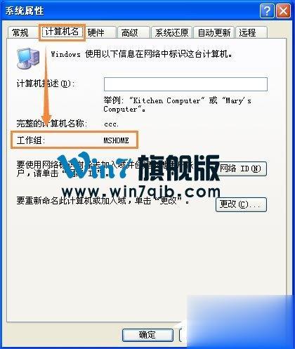 xp系统无法访问工作组如何解决