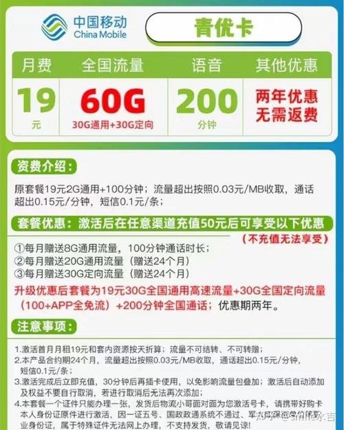 移动流量卡全国流量19元，2022年移动套餐最低是多少