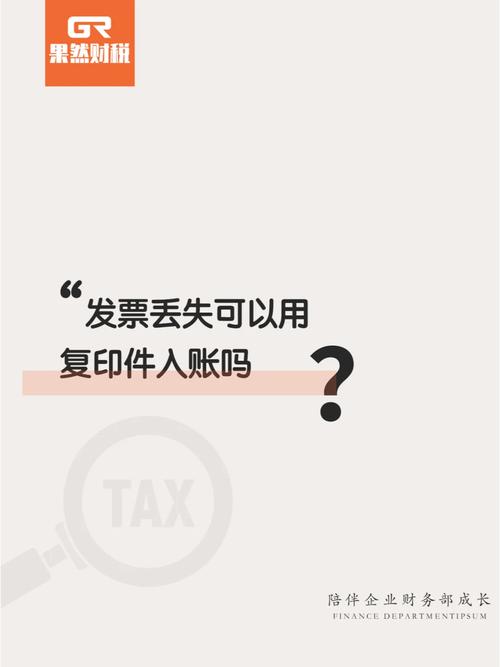 南京网站制作有限公司_如果发票丢失了，怎么办？