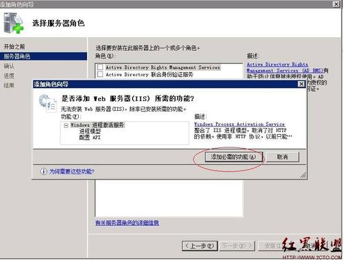 win2008下IIS 7.0安装配置教程