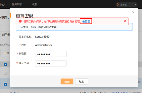 云主机认证密码